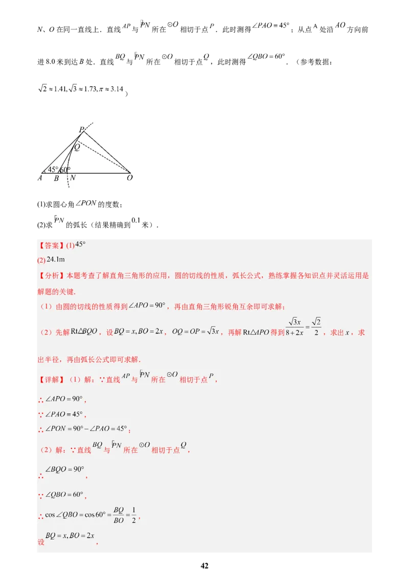专题16锐角三角函数(解析版)_2023-2025《3年中考1年模拟》真题分类汇编（语文、数学）(1)_2023-2025《3年中考1年模拟真题分类汇编》数学