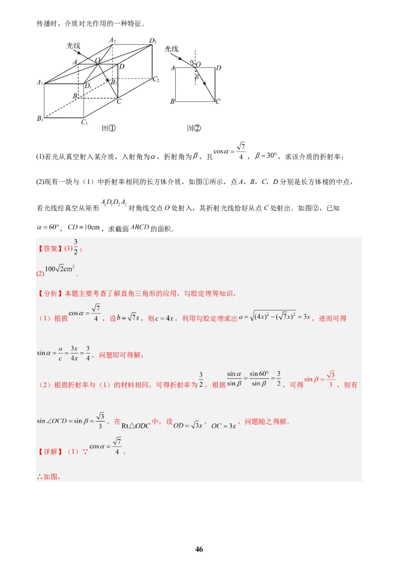 专题16锐角三角函数(解析版)_2023-2025《3年中考1年模拟》真题分类汇编（语文、数学）(1)_2023-2025《3年中考1年模拟真题分类汇编》数学