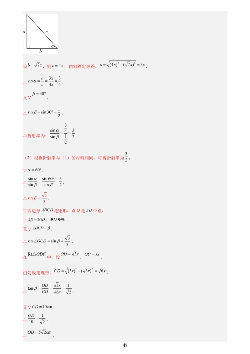 专题16锐角三角函数(解析版)_2023-2025《3年中考1年模拟》真题分类汇编（语文、数学）(1)_2023-2025《3年中考1年模拟真题分类汇编》数学