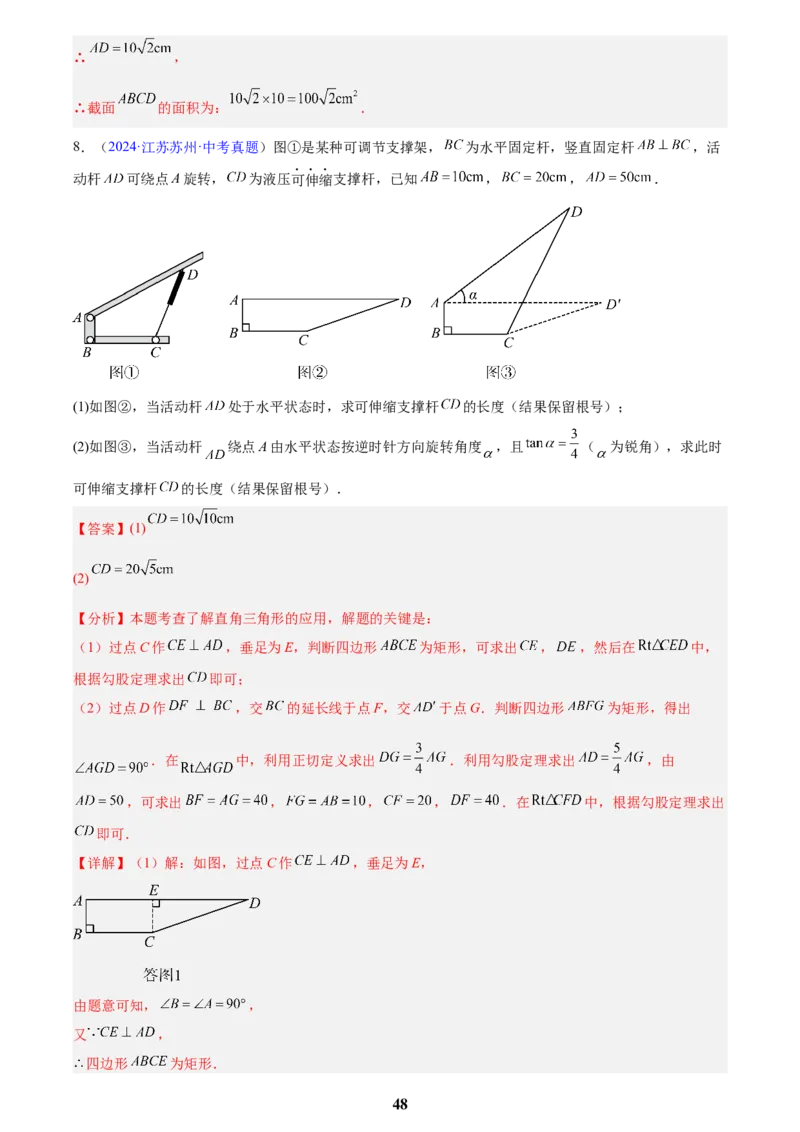 专题16锐角三角函数(解析版)_2023-2025《3年中考1年模拟》真题分类汇编（语文、数学）(1)_2023-2025《3年中考1年模拟真题分类汇编》数学