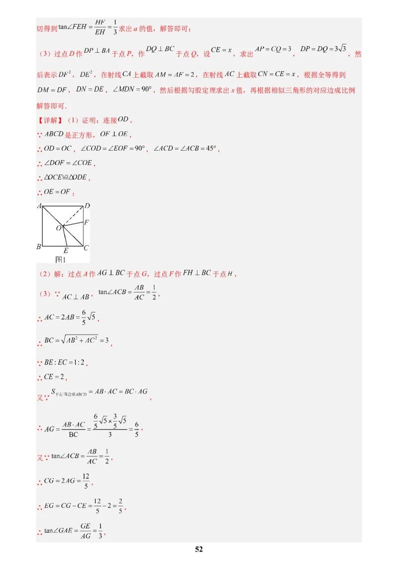 专题16锐角三角函数(解析版)_2023-2025《3年中考1年模拟》真题分类汇编（语文、数学）(1)_2023-2025《3年中考1年模拟真题分类汇编》数学