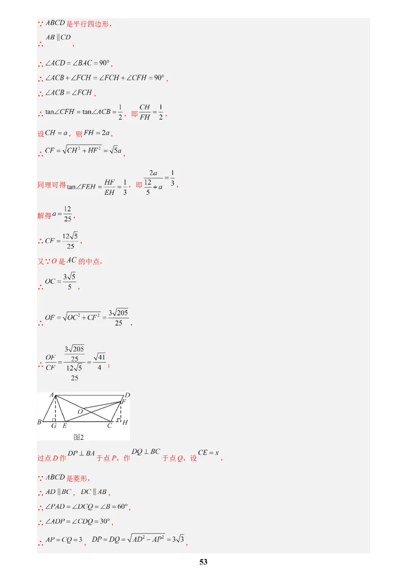 专题16锐角三角函数(解析版)_2023-2025《3年中考1年模拟》真题分类汇编（语文、数学）(1)_2023-2025《3年中考1年模拟真题分类汇编》数学