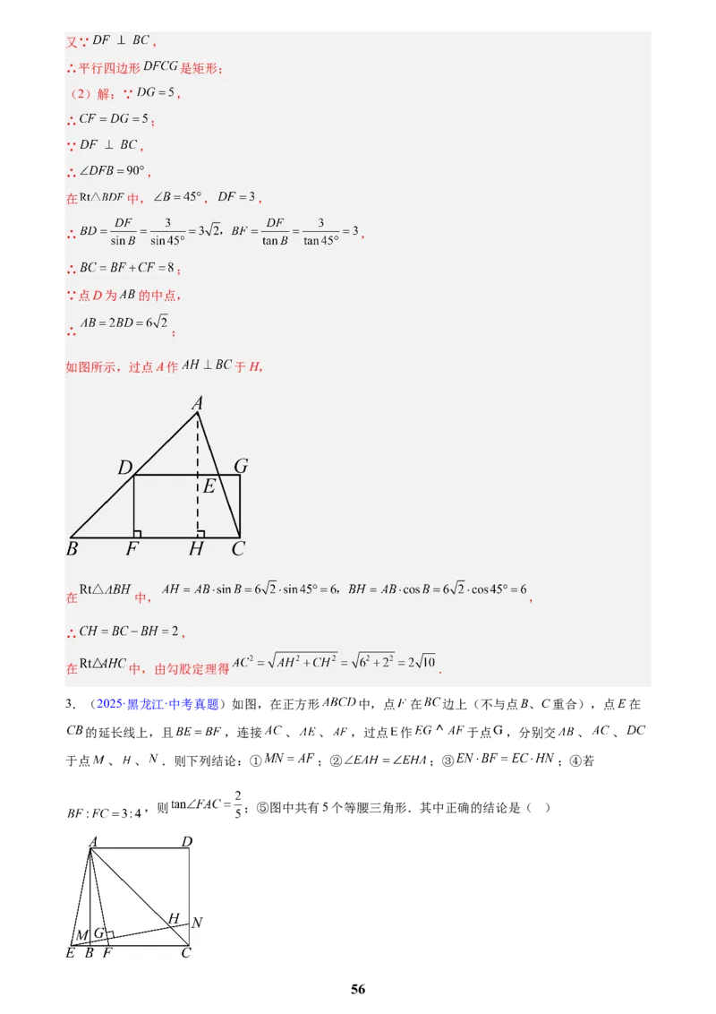 专题16锐角三角函数(解析版)_2023-2025《3年中考1年模拟》真题分类汇编（语文、数学）(1)_2023-2025《3年中考1年模拟真题分类汇编》数学