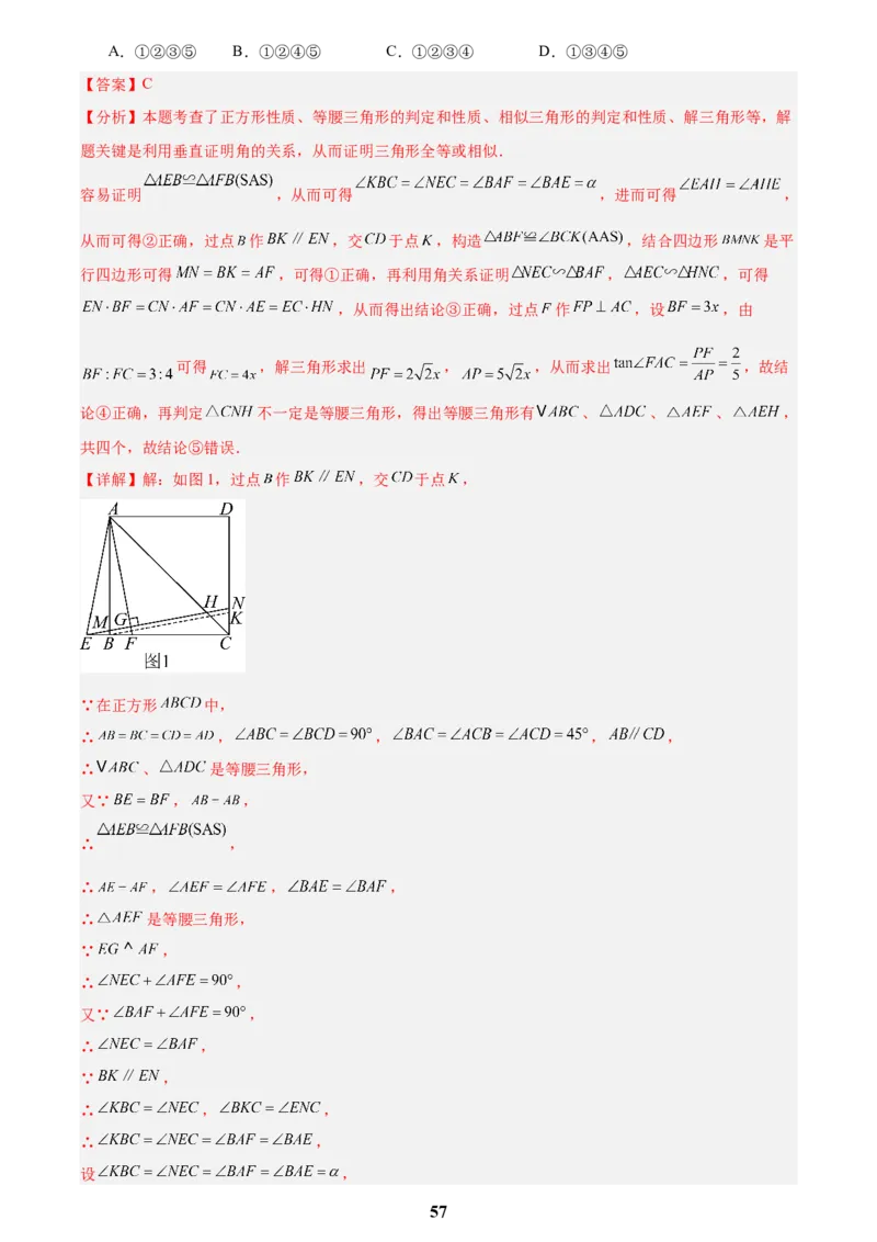 专题16锐角三角函数(解析版)_2023-2025《3年中考1年模拟》真题分类汇编（语文、数学）(1)_2023-2025《3年中考1年模拟真题分类汇编》数学