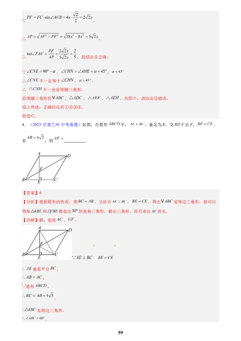 专题16锐角三角函数(解析版)_2023-2025《3年中考1年模拟》真题分类汇编（语文、数学）(1)_2023-2025《3年中考1年模拟真题分类汇编》数学