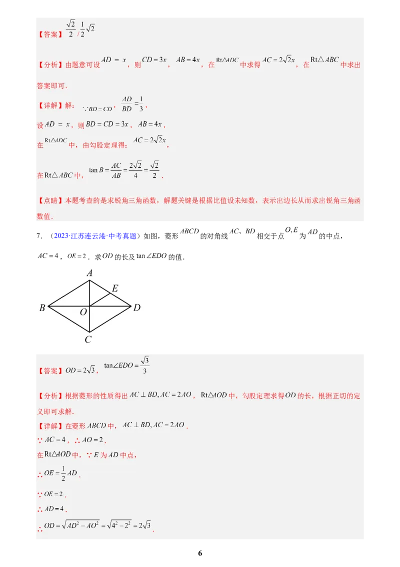 专题16锐角三角函数(解析版)_2023-2025《3年中考1年模拟》真题分类汇编（语文、数学）(1)_2023-2025《3年中考1年模拟真题分类汇编》数学