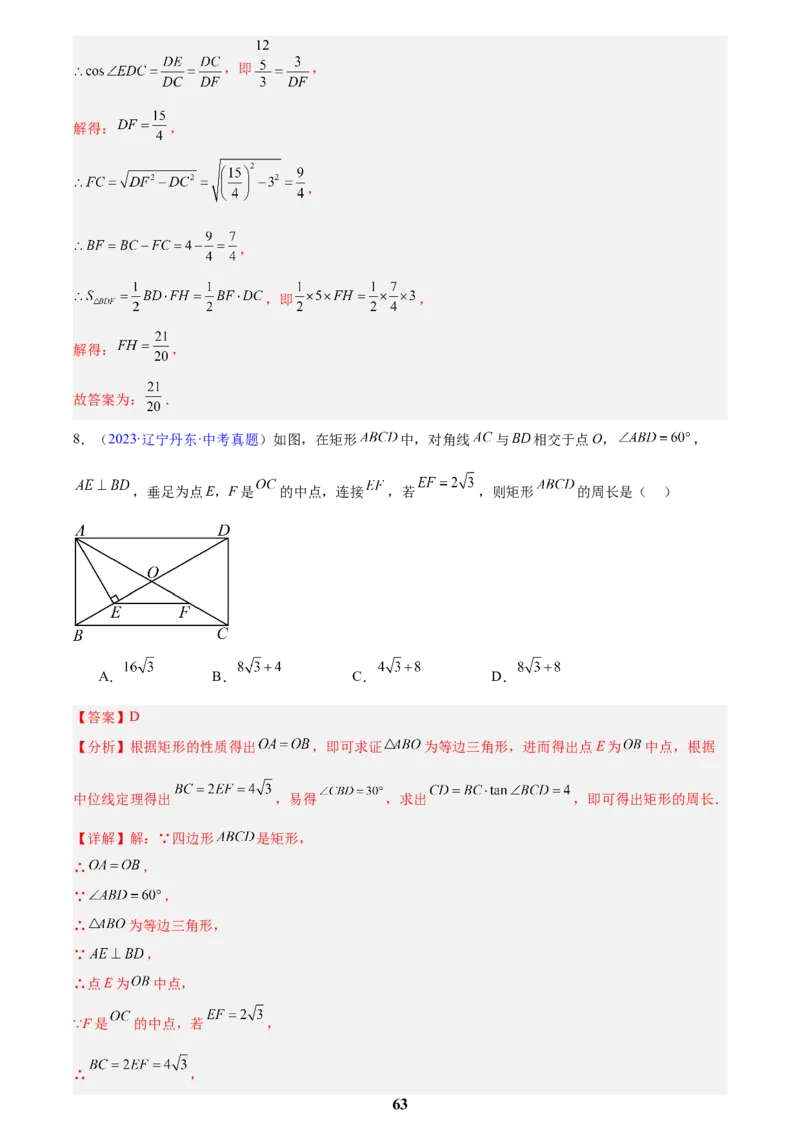 专题16锐角三角函数(解析版)_2023-2025《3年中考1年模拟》真题分类汇编（语文、数学）(1)_2023-2025《3年中考1年模拟真题分类汇编》数学