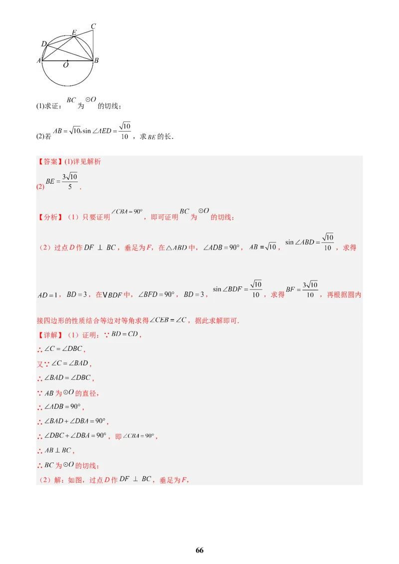 专题16锐角三角函数(解析版)_2023-2025《3年中考1年模拟》真题分类汇编（语文、数学）(1)_2023-2025《3年中考1年模拟真题分类汇编》数学