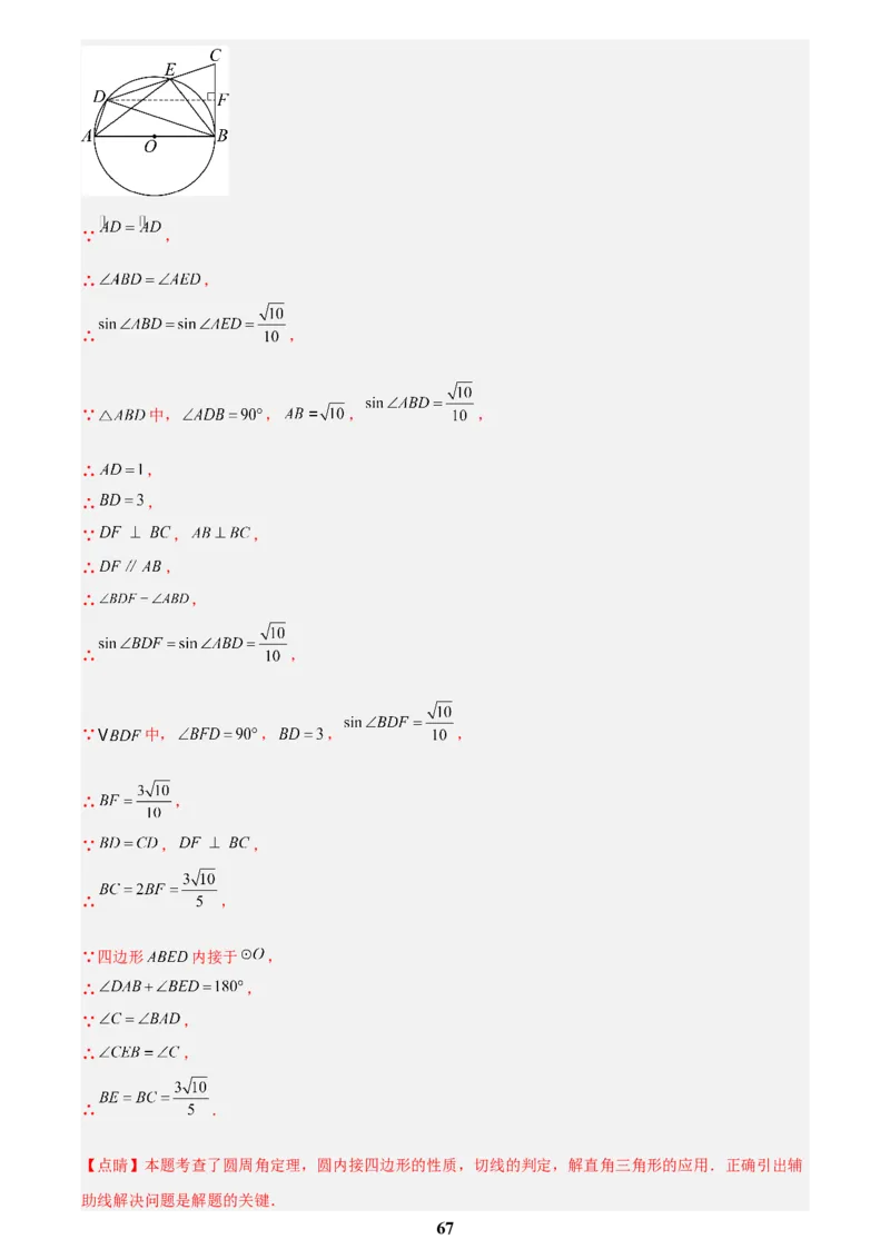 专题16锐角三角函数(解析版)_2023-2025《3年中考1年模拟》真题分类汇编（语文、数学）(1)_2023-2025《3年中考1年模拟真题分类汇编》数学