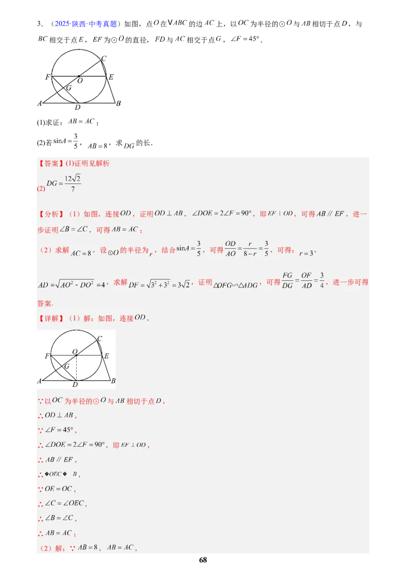 专题16锐角三角函数(解析版)_2023-2025《3年中考1年模拟》真题分类汇编（语文、数学）(1)_2023-2025《3年中考1年模拟真题分类汇编》数学
