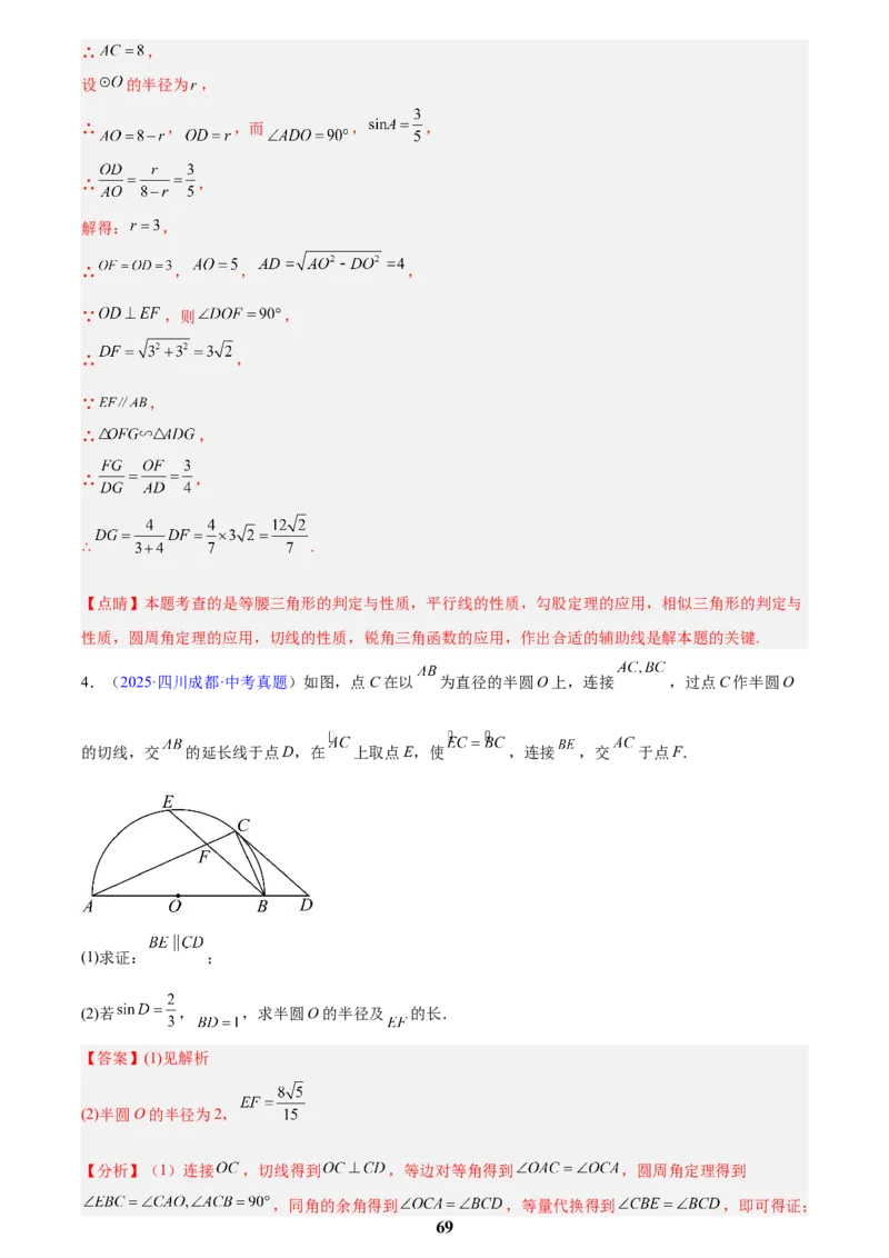 专题16锐角三角函数(解析版)_2023-2025《3年中考1年模拟》真题分类汇编（语文、数学）(1)_2023-2025《3年中考1年模拟真题分类汇编》数学