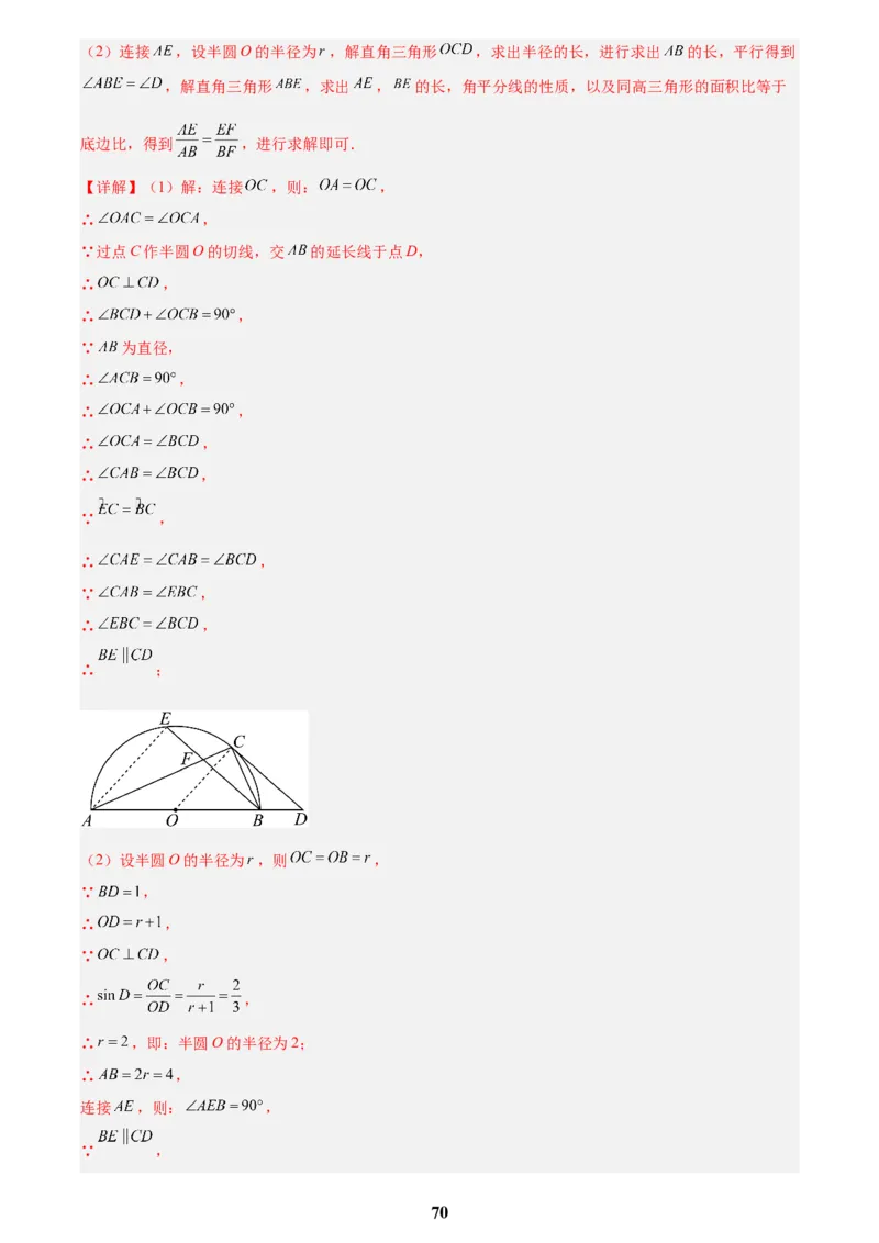 专题16锐角三角函数(解析版)_2023-2025《3年中考1年模拟》真题分类汇编（语文、数学）(1)_2023-2025《3年中考1年模拟真题分类汇编》数学
