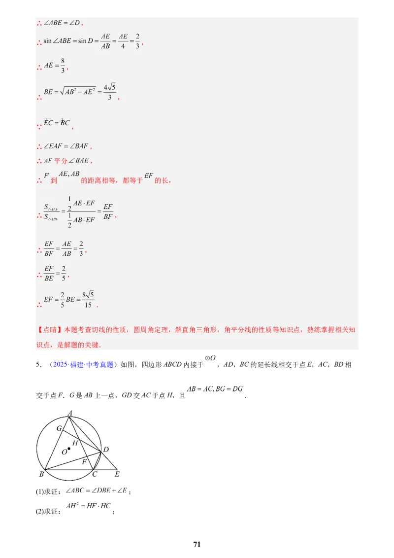 专题16锐角三角函数(解析版)_2023-2025《3年中考1年模拟》真题分类汇编（语文、数学）(1)_2023-2025《3年中考1年模拟真题分类汇编》数学