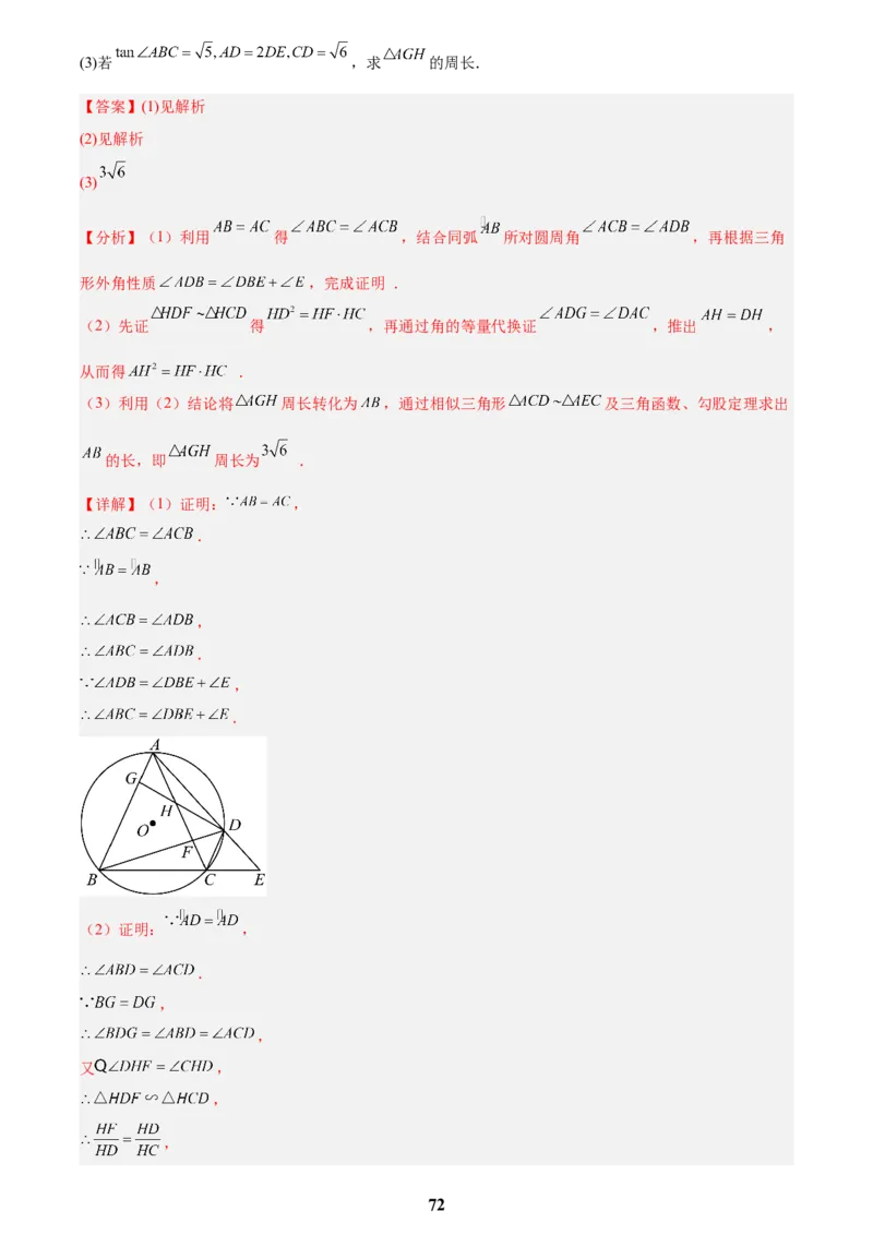 专题16锐角三角函数(解析版)_2023-2025《3年中考1年模拟》真题分类汇编（语文、数学）(1)_2023-2025《3年中考1年模拟真题分类汇编》数学
