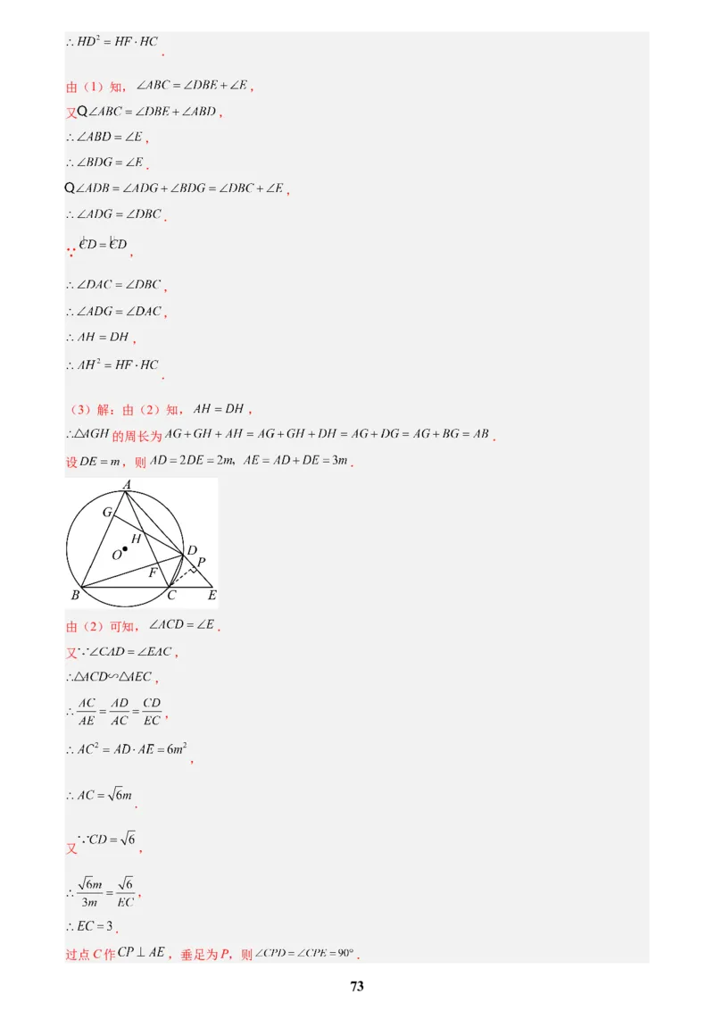 专题16锐角三角函数(解析版)_2023-2025《3年中考1年模拟》真题分类汇编（语文、数学）(1)_2023-2025《3年中考1年模拟真题分类汇编》数学