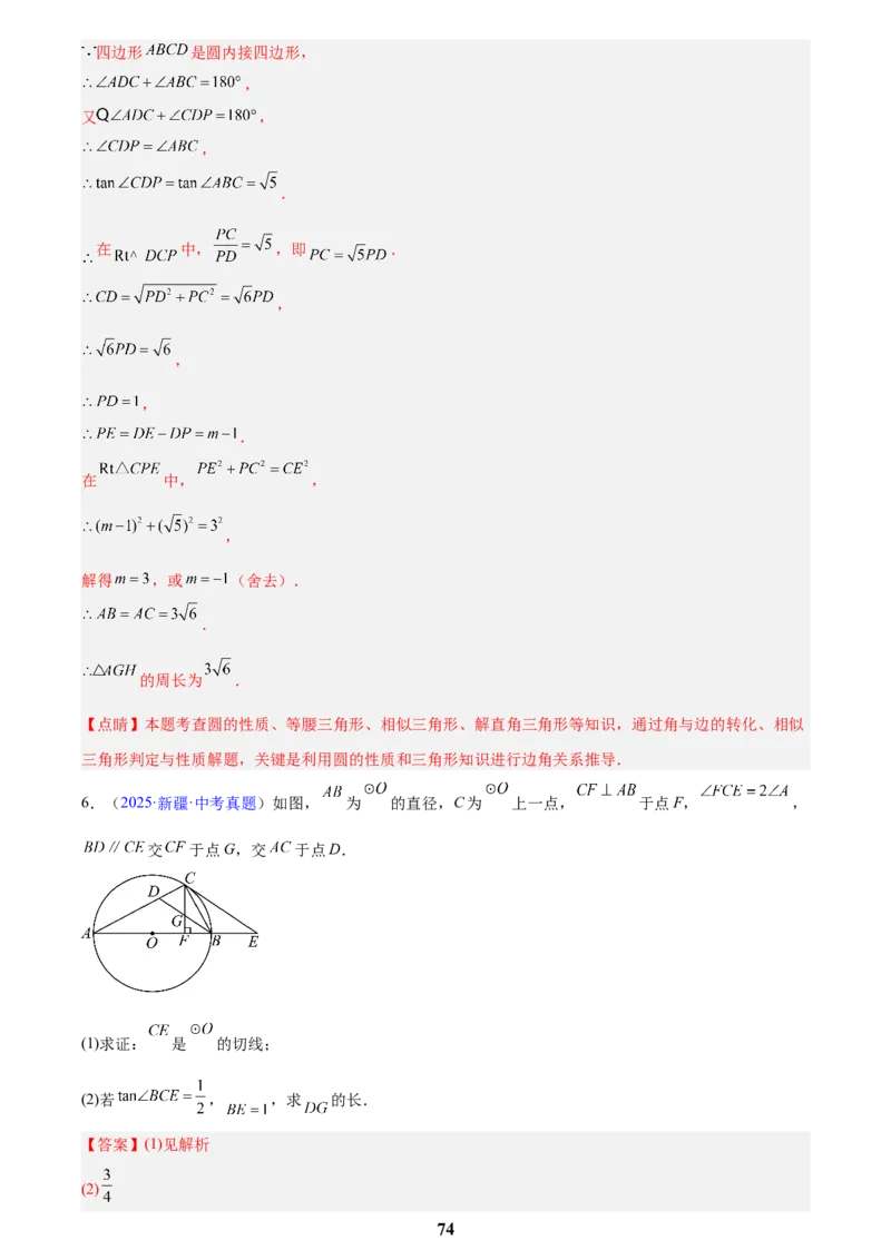 专题16锐角三角函数(解析版)_2023-2025《3年中考1年模拟》真题分类汇编（语文、数学）(1)_2023-2025《3年中考1年模拟真题分类汇编》数学