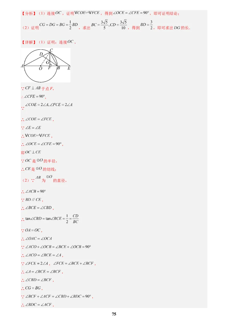 专题16锐角三角函数(解析版)_2023-2025《3年中考1年模拟》真题分类汇编（语文、数学）(1)_2023-2025《3年中考1年模拟真题分类汇编》数学