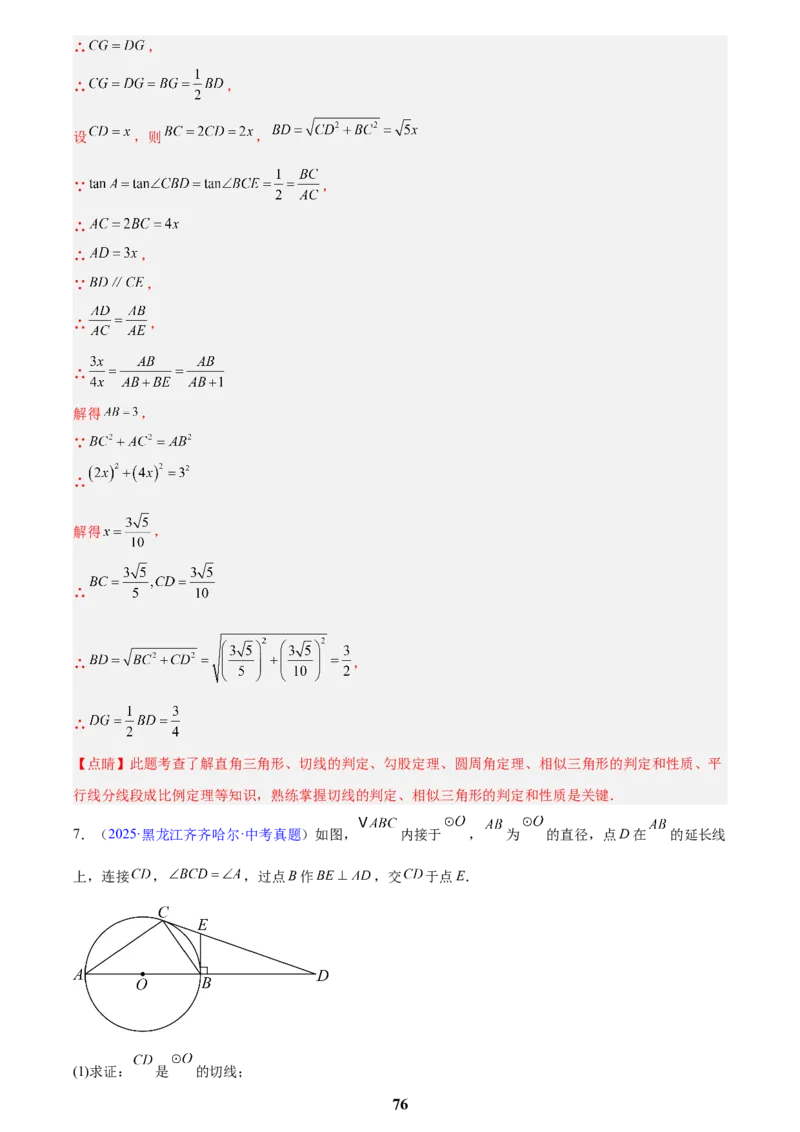 专题16锐角三角函数(解析版)_2023-2025《3年中考1年模拟》真题分类汇编（语文、数学）(1)_2023-2025《3年中考1年模拟真题分类汇编》数学