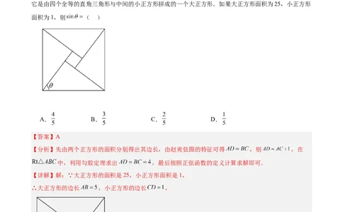 专题16锐角三角函数(解析版)_2023-2025《3年中考1年模拟》真题分类汇编（语文、数学）(1)_2023-2025《3年中考1年模拟真题分类汇编》数学