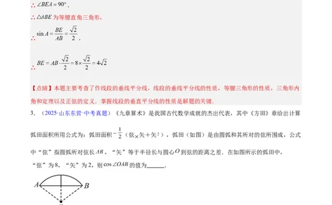 专题16锐角三角函数(解析版)_2023-2025《3年中考1年模拟》真题分类汇编（语文、数学）(1)_2023-2025《3年中考1年模拟真题分类汇编》数学