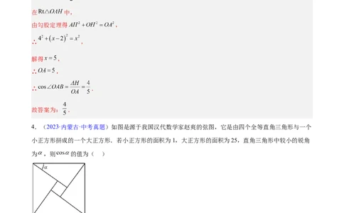 专题16锐角三角函数(解析版)_2023-2025《3年中考1年模拟》真题分类汇编（语文、数学）(1)_2023-2025《3年中考1年模拟真题分类汇编》数学