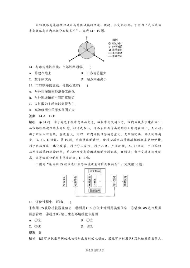 2020年高考地理试卷（浙江）（7月）（解析卷）_地理历年高考真题_新&middot;Word版2008-2025&middot;高考地理真题_地理（按年份分类）2008-2025_2020&middot;地理高考真题