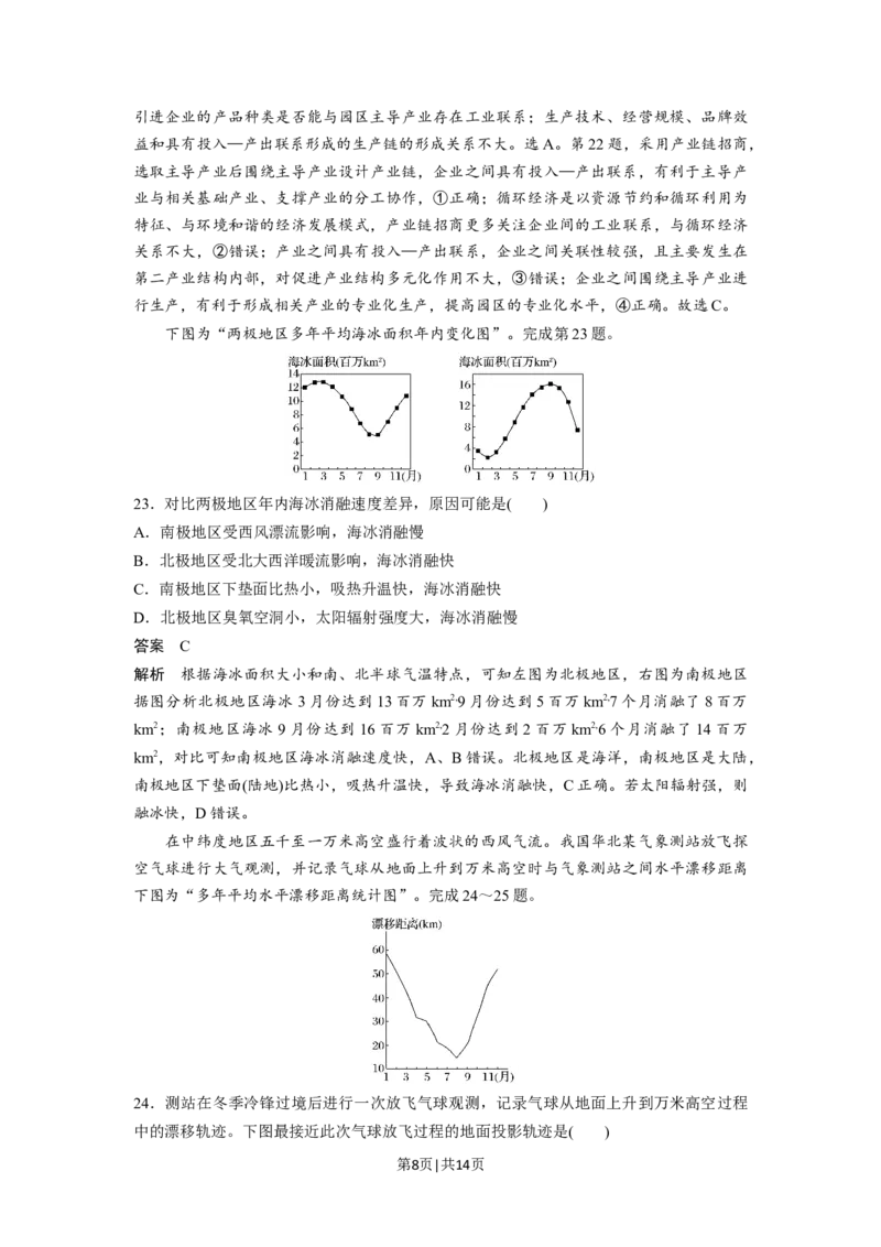 2020年高考地理试卷（浙江）（7月）（解析卷）_地理历年高考真题_新&middot;Word版2008-2025&middot;高考地理真题_地理（按年份分类）2008-2025_2020&middot;地理高考真题