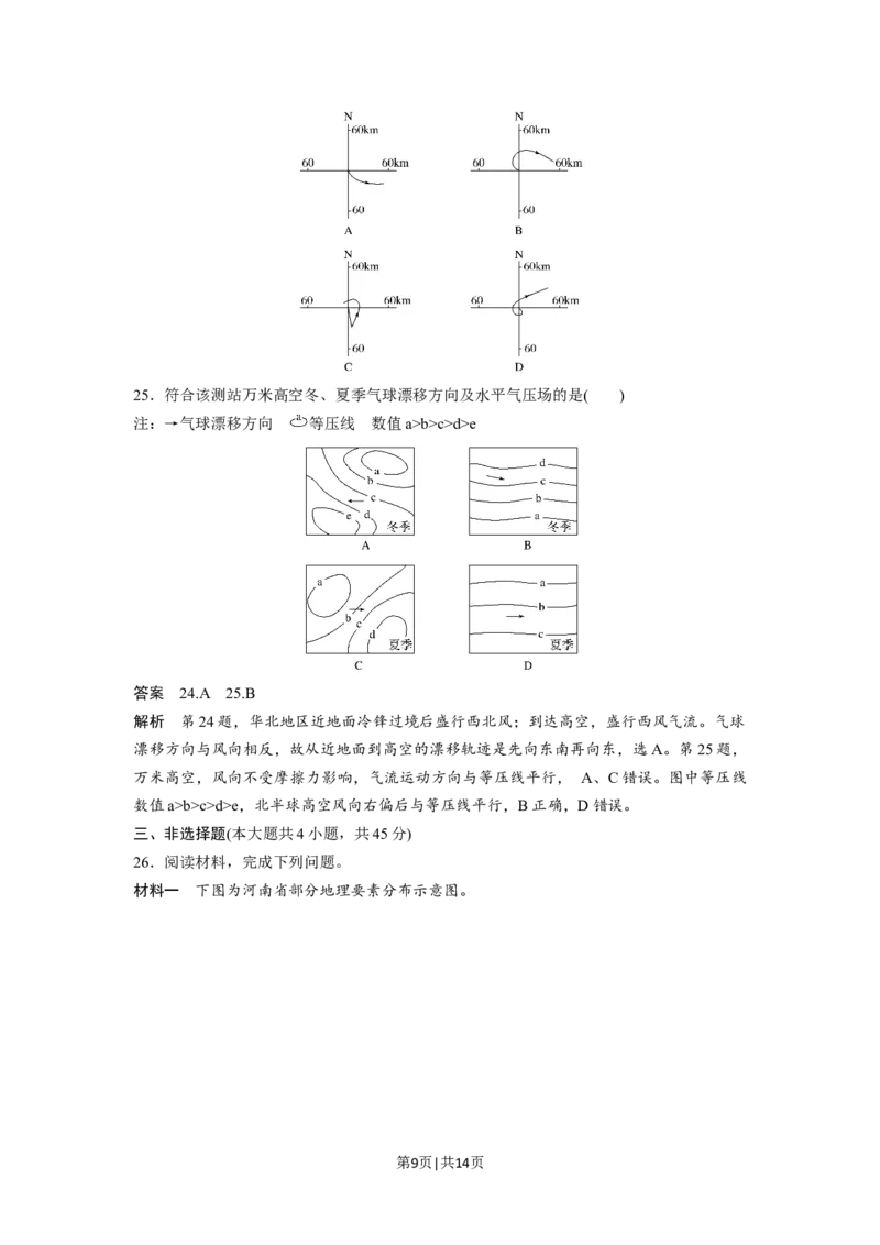 2020年高考地理试卷（浙江）（7月）（解析卷）_地理历年高考真题_新&middot;Word版2008-2025&middot;高考地理真题_地理（按年份分类）2008-2025_2020&middot;地理高考真题