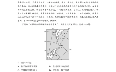 2020年高考地理试卷（浙江）（7月）（解析卷）_地理历年高考真题_新&middot;Word版2008-2025&middot;高考地理真题_地理（按年份分类）2008-2025_2020&middot;地理高考真题