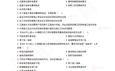 4月8日佑森项目管理珠峰班VIP作业_2026年一级建造师_2026年一建管理_2025年一建管理SVIP_02-基础精讲✿高端面授✿深度强化_36-管理《珠峰直播班》林子婷YS