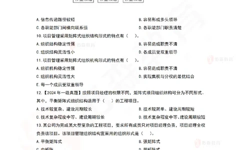 4月8日佑森项目管理珠峰班VIP作业_2026年一级建造师_2026年一建管理_2025年一建管理SVIP_02-基础精讲✿高端面授✿深度强化_36-管理《珠峰直播班》林子婷YS