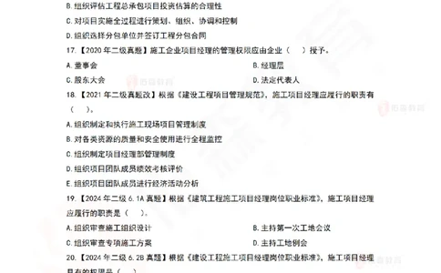 4月8日佑森项目管理珠峰班VIP作业_2026年一级建造师_2026年一建管理_2025年一建管理SVIP_02-基础精讲✿高端面授✿深度强化_36-管理《珠峰直播班》林子婷YS