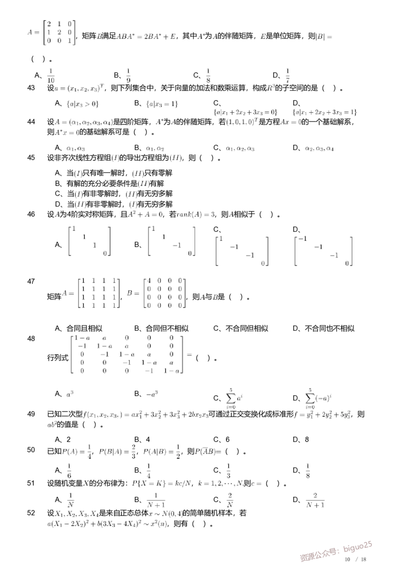 2019年军队文职人员招聘考试理工学类-数学1试卷_军队文职(1)_01.军队文职真题-专业课_（全）版本一（历年真题+章节练习+模拟题）_数学1(军队文职)_历年真题