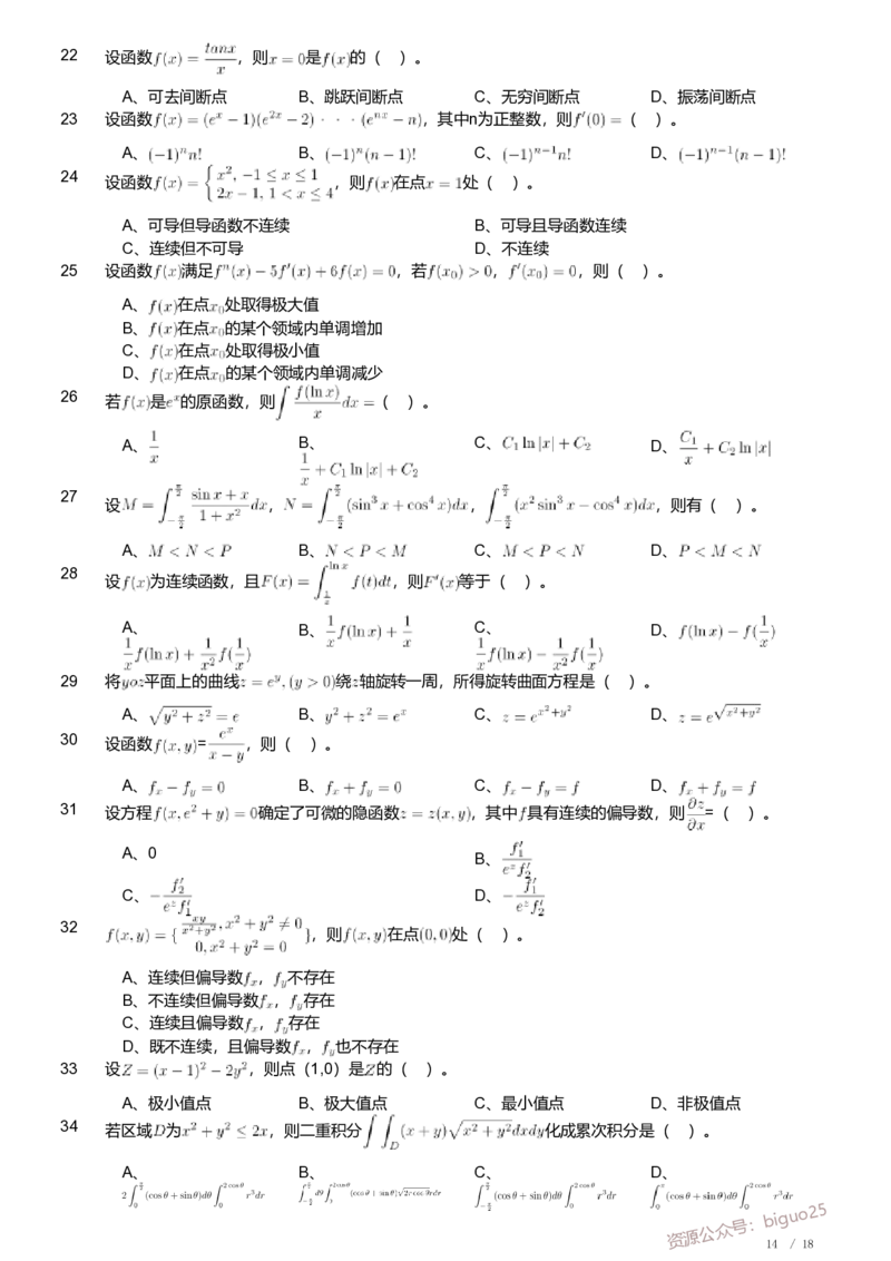 2019年军队文职人员招聘考试理工学类-数学1试卷_军队文职(1)_01.军队文职真题-专业课_（全）版本一（历年真题+章节练习+模拟题）_数学1(军队文职)_历年真题