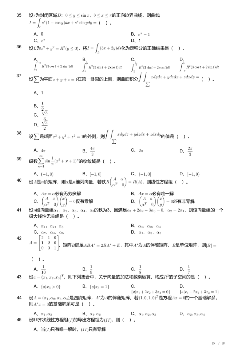 2019年军队文职人员招聘考试理工学类-数学1试卷_军队文职(1)_01.军队文职真题-专业课_（全）版本一（历年真题+章节练习+模拟题）_数学1(军队文职)_历年真题