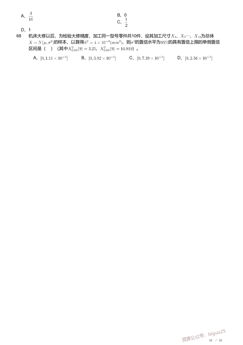2019年军队文职人员招聘考试理工学类-数学1试卷_军队文职(1)_01.军队文职真题-专业课_（全）版本一（历年真题+章节练习+模拟题）_数学1(军队文职)_历年真题