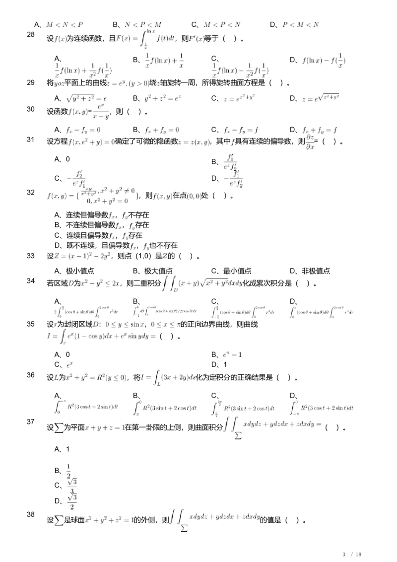 2019年军队文职人员招聘考试理工学类-数学1试卷_军队文职(1)_01.军队文职真题-专业课_（全）版本一（历年真题+章节练习+模拟题）_数学1(军队文职)_历年真题