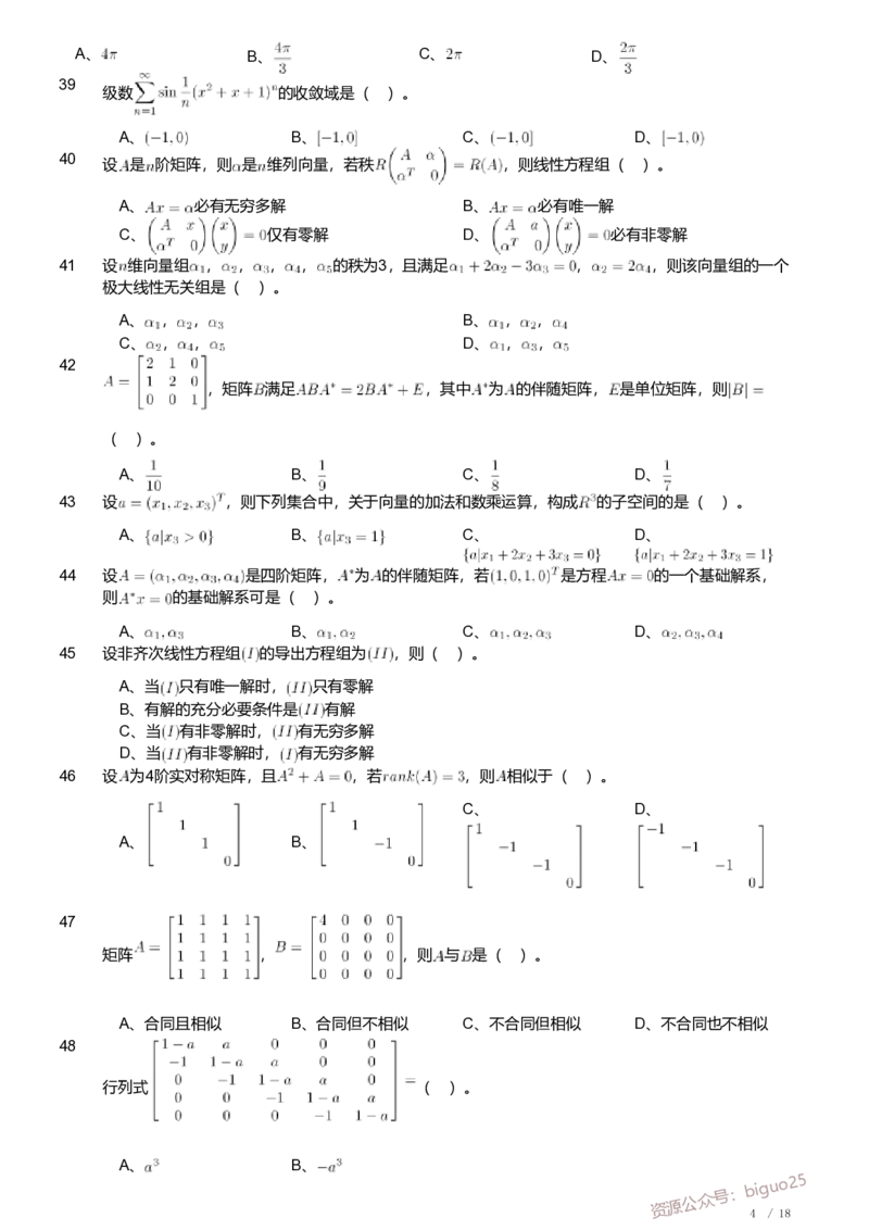 2019年军队文职人员招聘考试理工学类-数学1试卷_军队文职(1)_01.军队文职真题-专业课_（全）版本一（历年真题+章节练习+模拟题）_数学1(军队文职)_历年真题