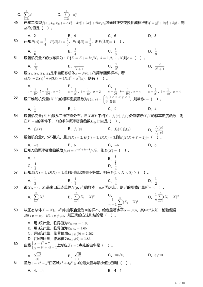 2019年军队文职人员招聘考试理工学类-数学1试卷_军队文职(1)_01.军队文职真题-专业课_（全）版本一（历年真题+章节练习+模拟题）_数学1(军队文职)_历年真题