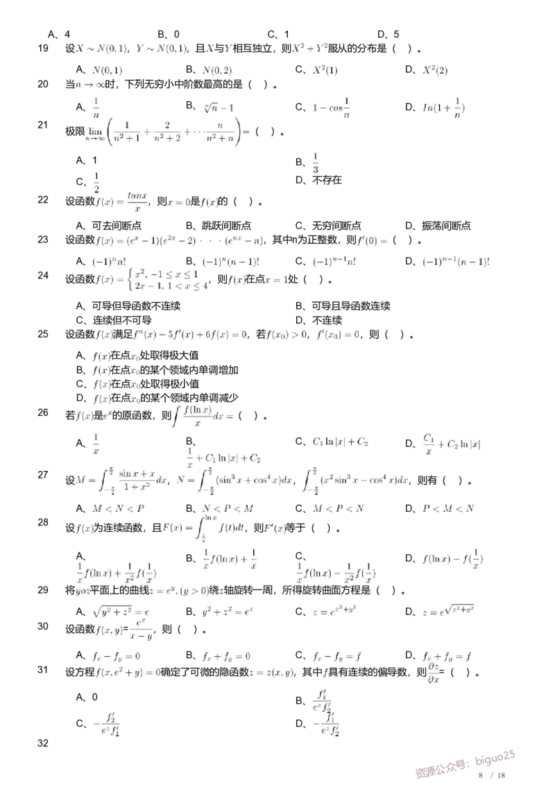 2019年军队文职人员招聘考试理工学类-数学1试卷_军队文职(1)_01.军队文职真题-专业课_（全）版本一（历年真题+章节练习+模拟题）_数学1(军队文职)_历年真题