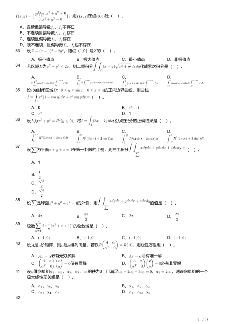 2019年军队文职人员招聘考试理工学类-数学1试卷_军队文职(1)_01.军队文职真题-专业课_（全）版本一（历年真题+章节练习+模拟题）_数学1(军队文职)_历年真题