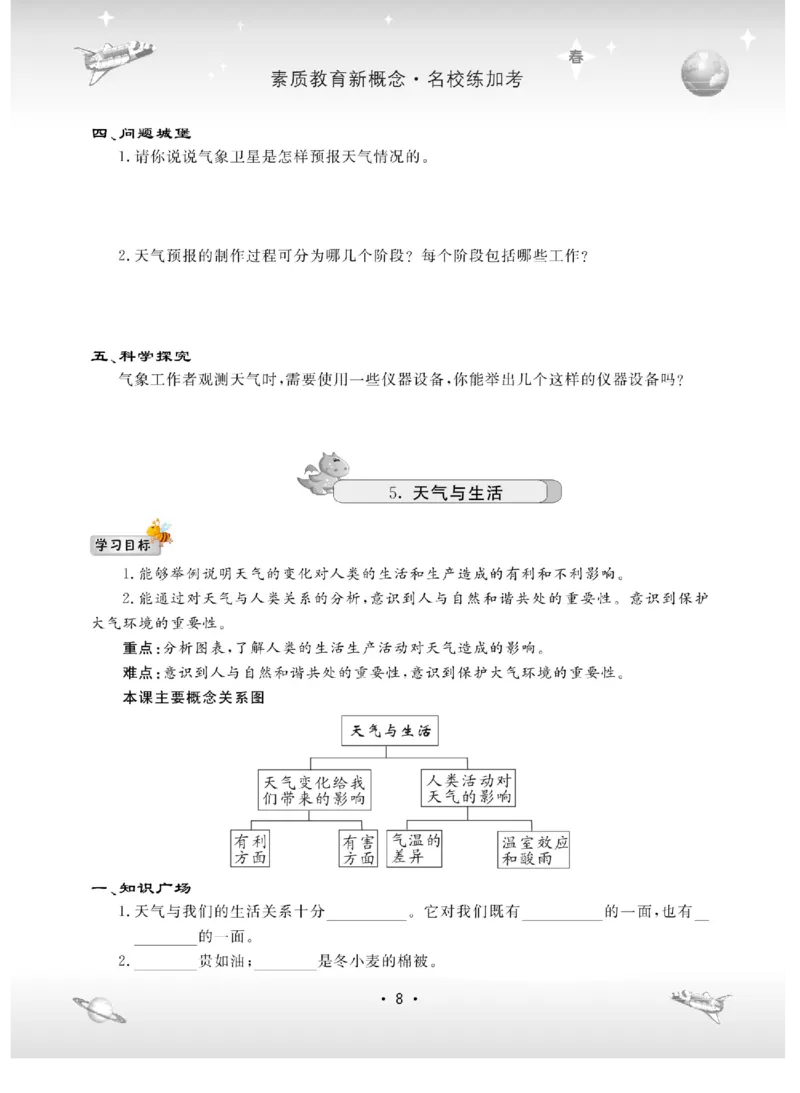 名校练+考四年级下册科学冀人版_2024年人教版小学数学一二三四五六年级上册下册期中期末试a0747_小学全科《同步练习+精品试卷》打包下载（1-6年级单元月考期中期末试卷）_小学科学
