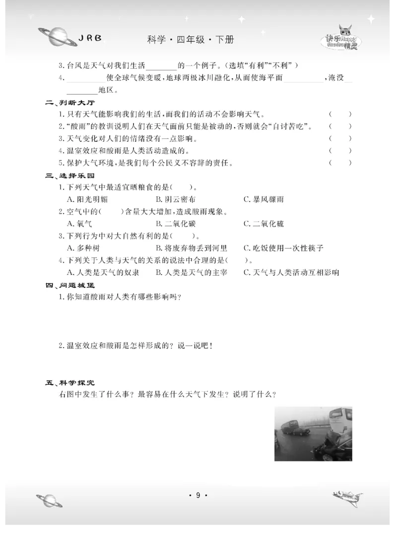 名校练+考四年级下册科学冀人版_2024年人教版小学数学一二三四五六年级上册下册期中期末试a0747_小学全科《同步练习+精品试卷》打包下载（1-6年级单元月考期中期末试卷）_小学科学