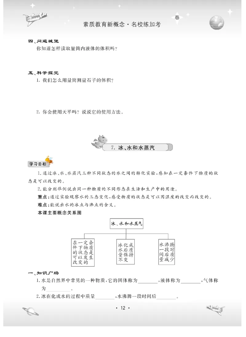 名校练+考四年级下册科学冀人版_2024年人教版小学数学一二三四五六年级上册下册期中期末试a0747_小学全科《同步练习+精品试卷》打包下载（1-6年级单元月考期中期末试卷）_小学科学