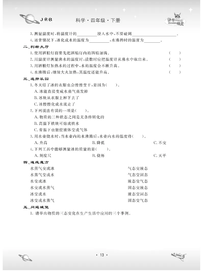 名校练+考四年级下册科学冀人版_2024年人教版小学数学一二三四五六年级上册下册期中期末试a0747_小学全科《同步练习+精品试卷》打包下载（1-6年级单元月考期中期末试卷）_小学科学