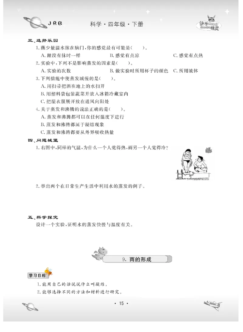 名校练+考四年级下册科学冀人版_2024年人教版小学数学一二三四五六年级上册下册期中期末试a0747_小学全科《同步练习+精品试卷》打包下载（1-6年级单元月考期中期末试卷）_小学科学