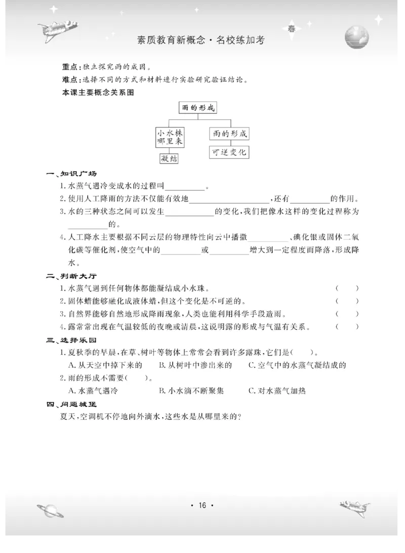 名校练+考四年级下册科学冀人版_2024年人教版小学数学一二三四五六年级上册下册期中期末试a0747_小学全科《同步练习+精品试卷》打包下载（1-6年级单元月考期中期末试卷）_小学科学