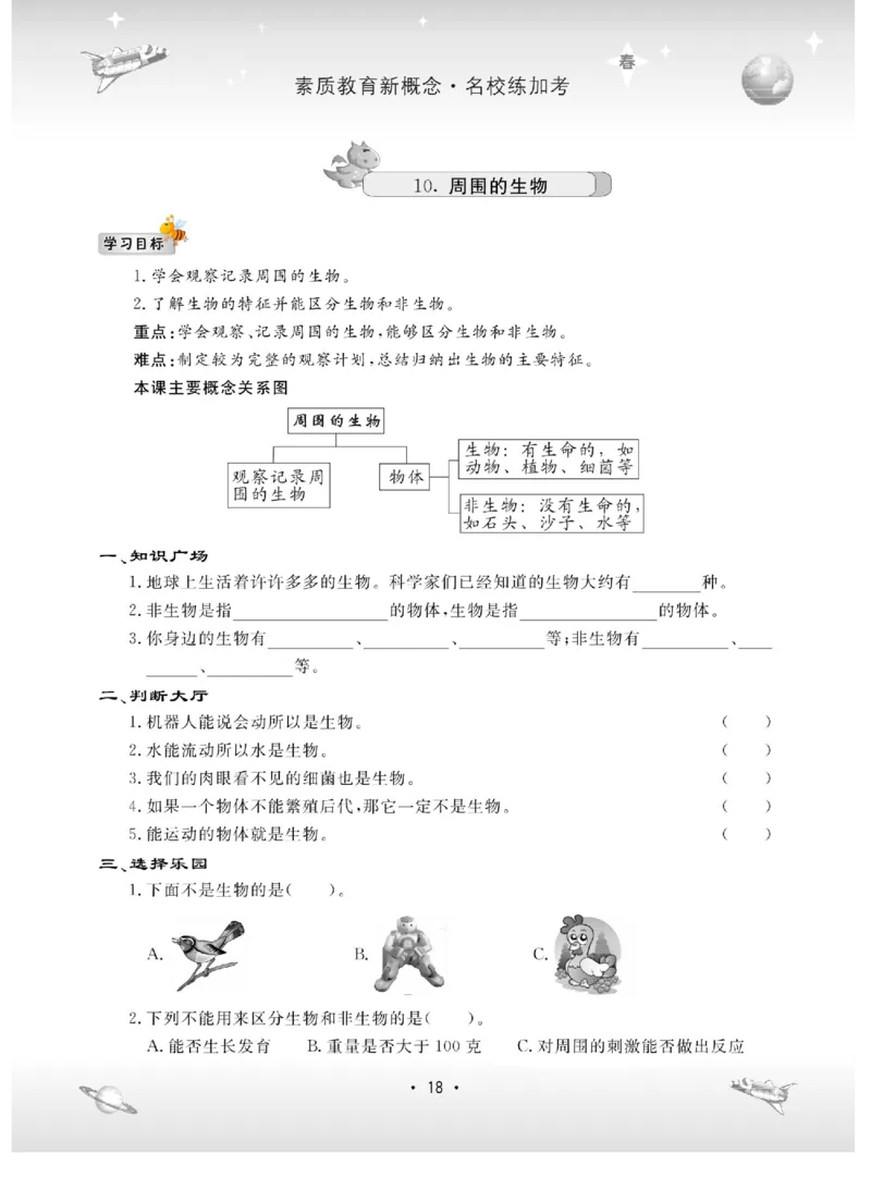 名校练+考四年级下册科学冀人版_2024年人教版小学数学一二三四五六年级上册下册期中期末试a0747_小学全科《同步练习+精品试卷》打包下载（1-6年级单元月考期中期末试卷）_小学科学
