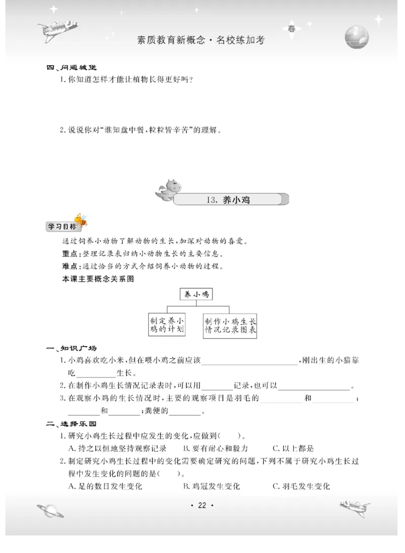 名校练+考四年级下册科学冀人版_2024年人教版小学数学一二三四五六年级上册下册期中期末试a0747_小学全科《同步练习+精品试卷》打包下载（1-6年级单元月考期中期末试卷）_小学科学