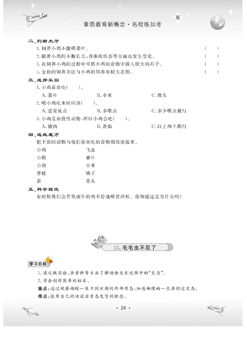 名校练+考四年级下册科学冀人版_2024年人教版小学数学一二三四五六年级上册下册期中期末试a0747_小学全科《同步练习+精品试卷》打包下载（1-6年级单元月考期中期末试卷）_小学科学